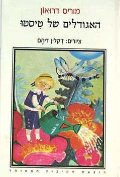 עטיפת הספר האגודלים של טיסטו מאת מוריס דרואון
