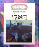 דאלי