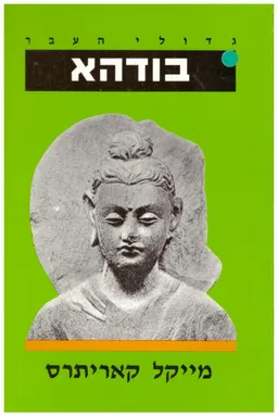 בודהא