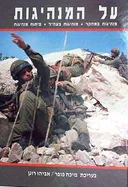 על המנהיגות