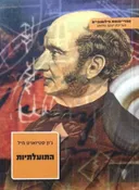 התועלתיות [2007]
