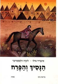 הנסיך והפרח