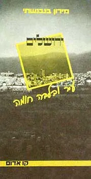 ירושלים: עיר ובלבה חומה