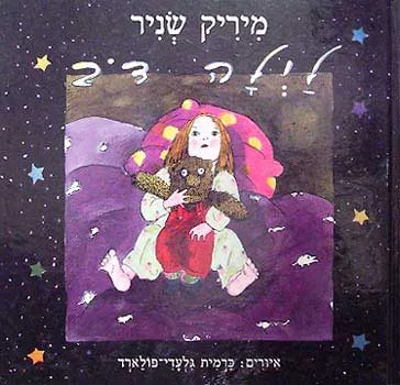 לילה דב