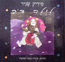 לילה דב