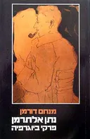 נתן אלתרמן