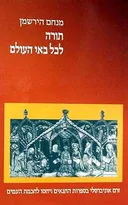 תורה לכל באי העולם