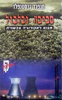 סביבה ובלבול
