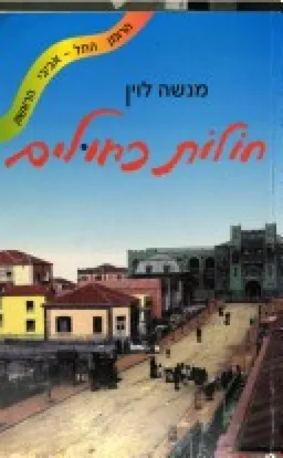 חולות כחולים