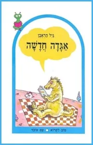 אגדה חדשה (1994)