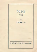 העגל