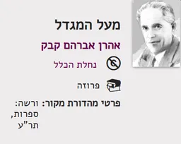 מעל המגדל
