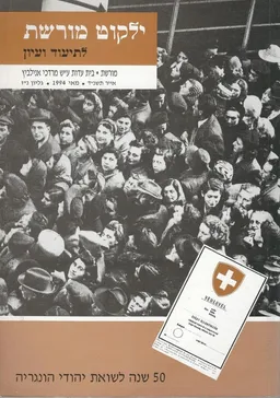 עטיפת הספר ילקוט מורשת 57 מאת אריה יערי