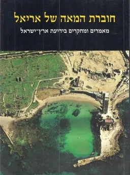 חוברת המאה של אריאל [ב']