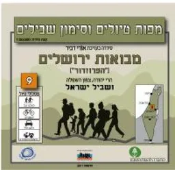 מבואות ירושלים