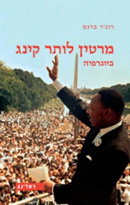 מרטין לותר קינג