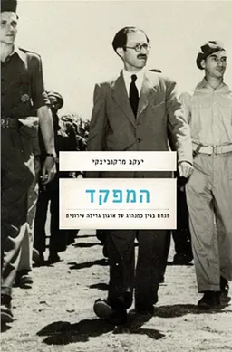 המפקד