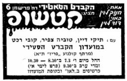 עטיפת הספר קטשופ מאת חנוך לוין