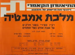 עטיפת הספר מלכת האמבטיה מאת חנוך לוין