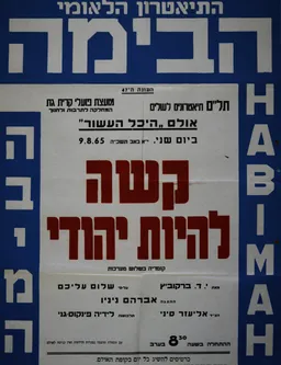 קשה להיות יהודי