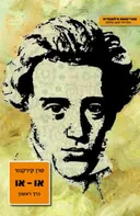או-או [כרך א']