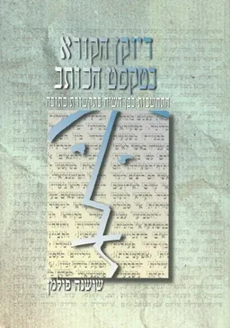 דיוקן הקורא בטקסט הכותב