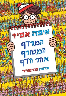 איפה אפי?