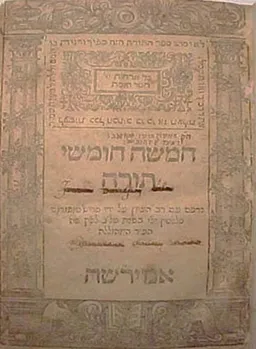 חמישה חומשי תורה - תנ"ך