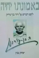 באמונתו יחיה