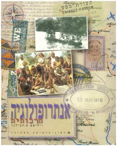 אנתרופולוגיה תרבותית