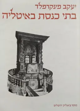 בתי כנסת באיטליה