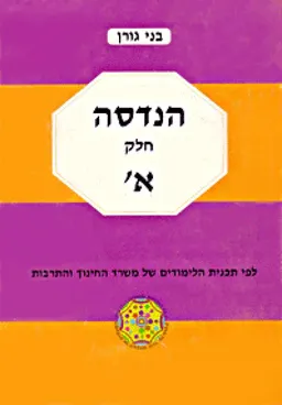 הנדסה - חלק א'