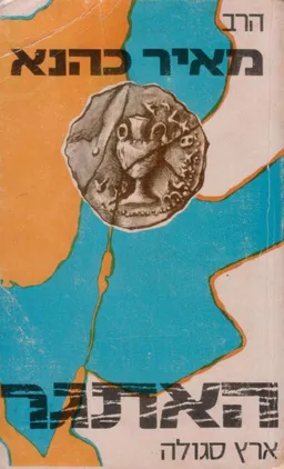 האתגר - ארץ סגולה