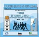 השרון ומערב השומרון