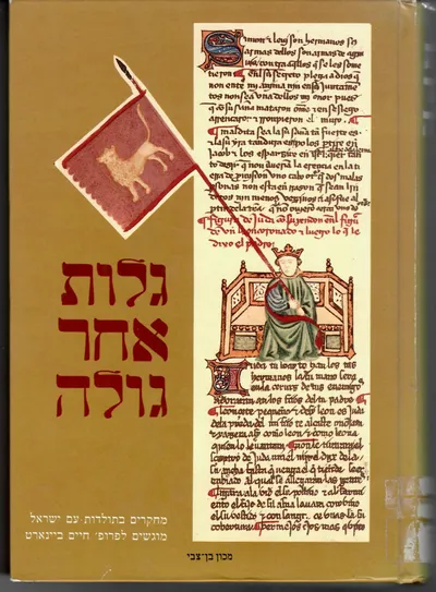 גלות אחר גולה : מחקרים בתולדות עם ישראל מוגשים לחיים ביינארט למלאות לו שבעים שנה