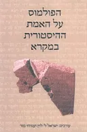 הפולמוס על האמת ההיסטורית במקרא