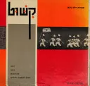 קשוט (קישוט)