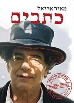 כתבים