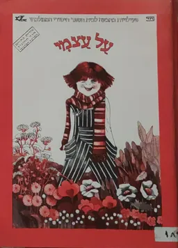 על עצמי: פעילויות בהבעה