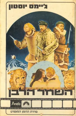 השחר הלבן