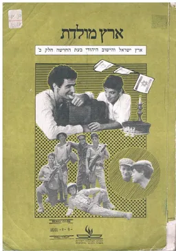 ארץ מולדת