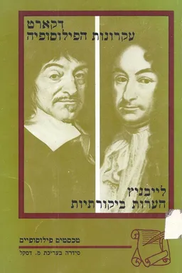 עקרונות הפילוסופיה