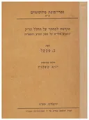 הקדמה למחקר על החלל הריק וכתבים אחרים על טבע המדע והספרות