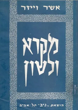 מקרא ולשון