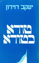 טורא בטורא