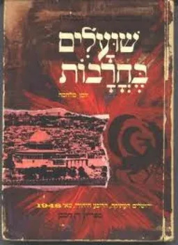 שועלים בחרבות