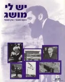 יש לי מושג