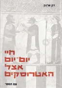 חיי יום יום אצל האטרוסקים
