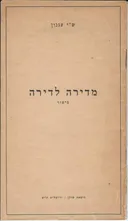 מדירה לדירה