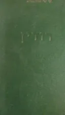 רודין